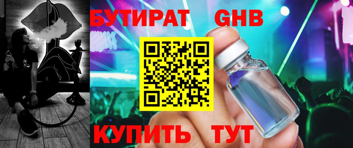 БУТИРАТ BDO 33% Урус-Мартан