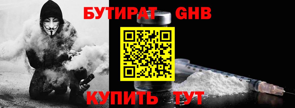 Урус-Мартан  БУТИРАТ вода  Бутират  Вход с VPN 