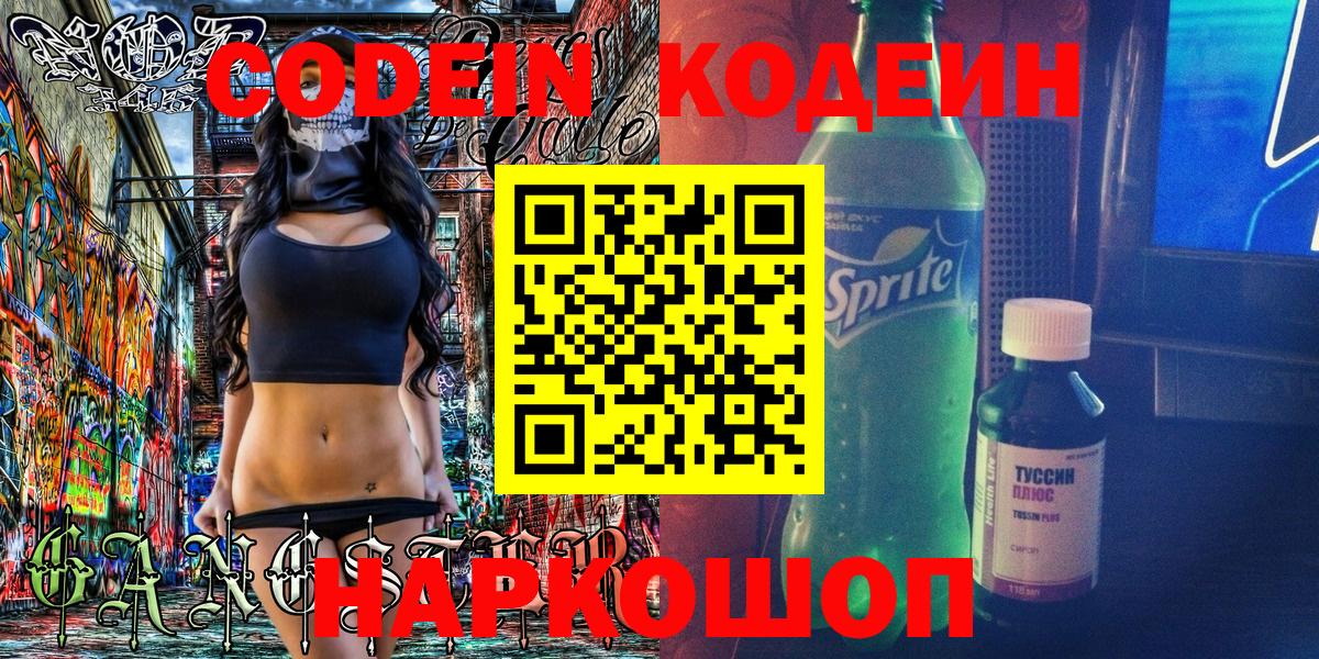 Кодеиновый сироп Lean напиток Lean (лин)  Вход с VPN  Урус-Мартан  Codein напиток Lean (лин) 