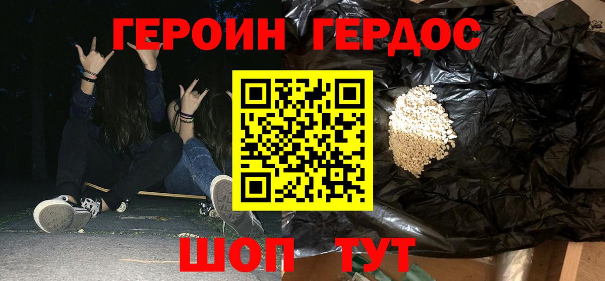 Героин Афган  Вход с VPN  Героин  Урус-Мартан 